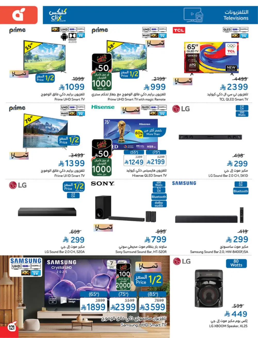 Panda Weekly Offers | Eid Deals May 2026 page 122