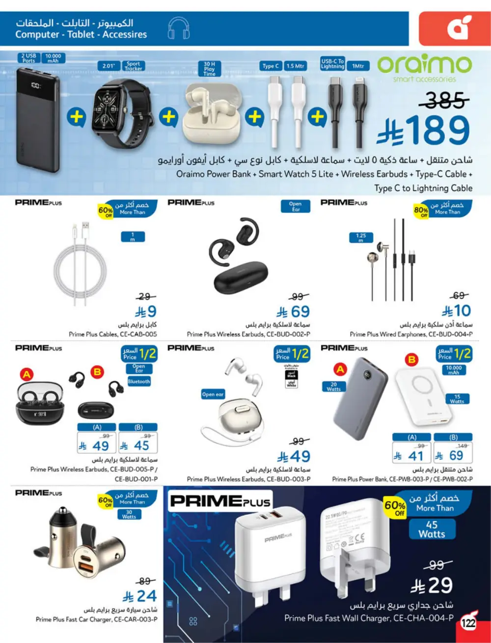 Panda Weekly Offers | Eid Deals May 2026 page 123