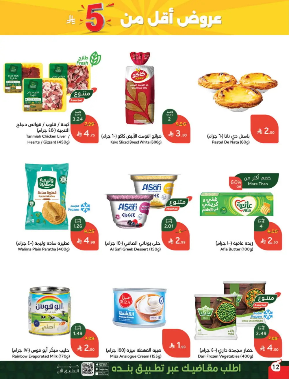 Panda Weekly Offers | Eid Deals May 2026 page 13