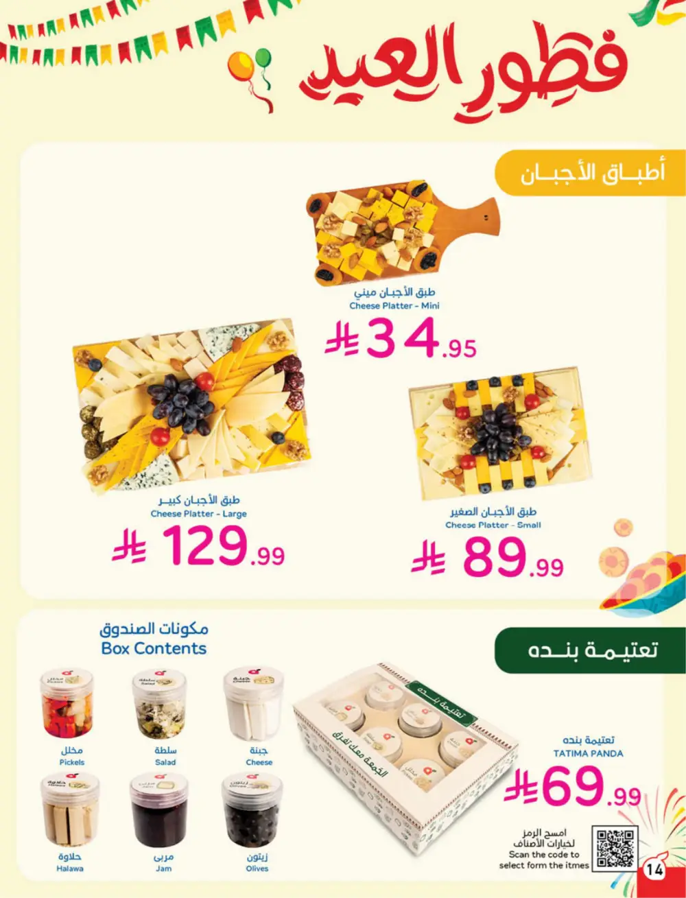 Panda Weekly Offers | Eid Deals May 2026 page 15