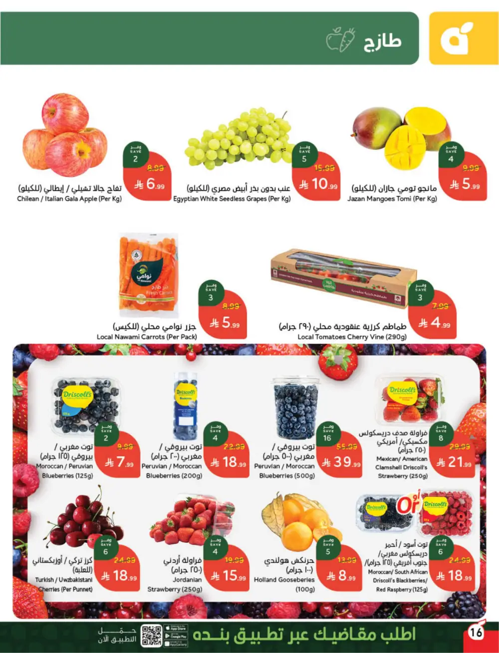 Panda Weekly Offers | Eid Deals May 2026 page 17