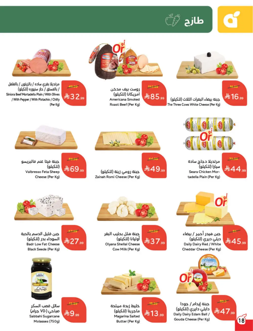 Panda Weekly Offers | Eid Deals May 2026 page 19