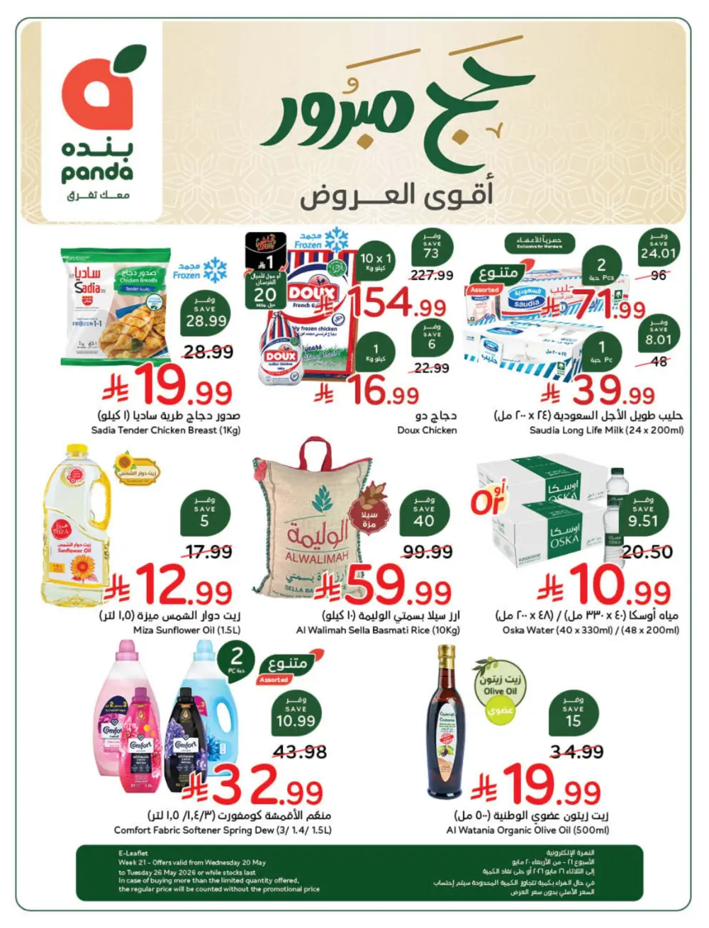 Panda Weekly Offers | Eid Deals May 2026 page 2