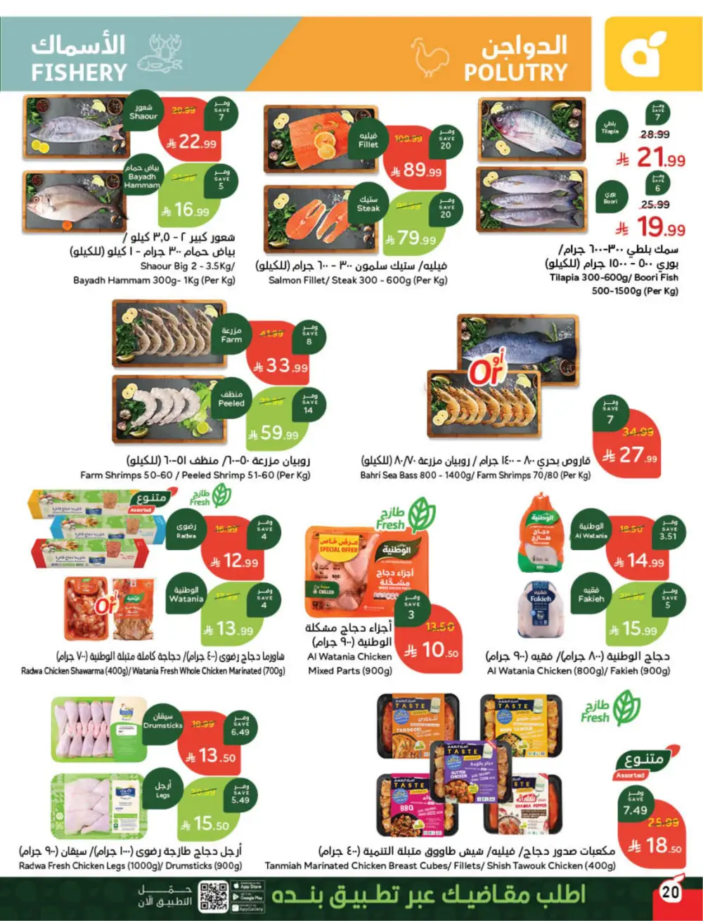 Panda Weekly Offers | Eid Deals May 2026 page 21