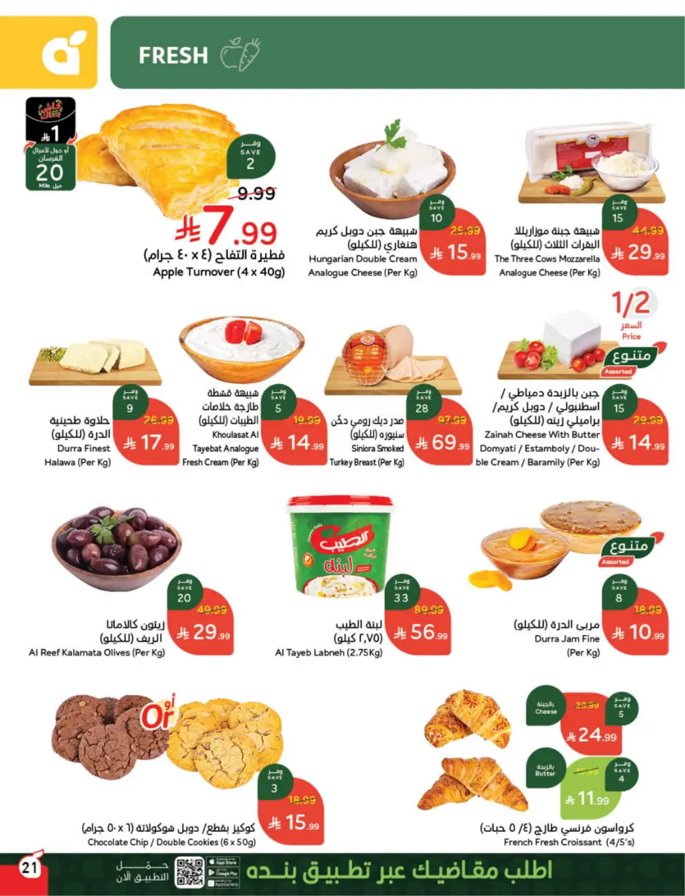 Panda Weekly Offers | Eid Deals May 2026 page 22