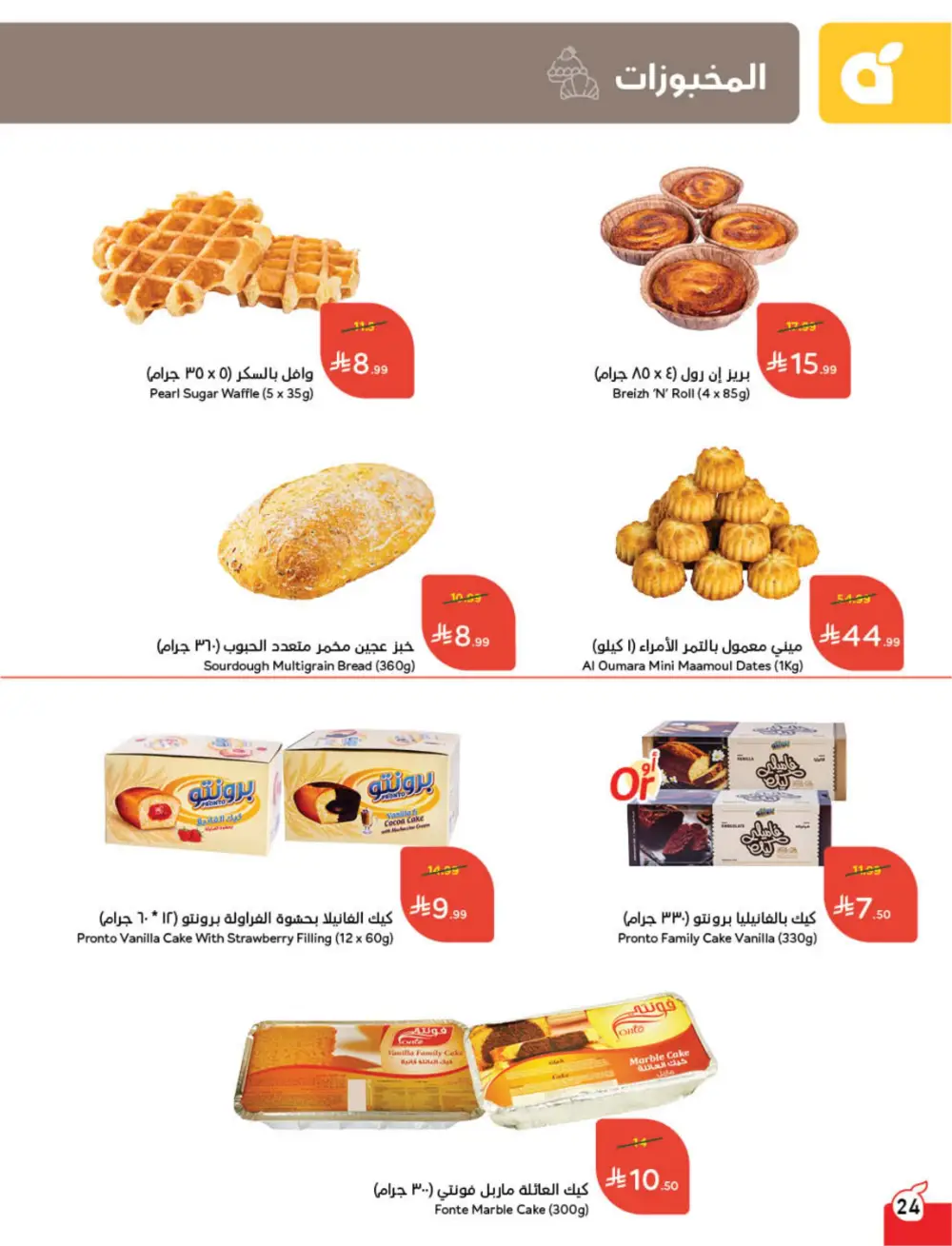 Panda Weekly Offers | Eid Deals May 2026 page 25