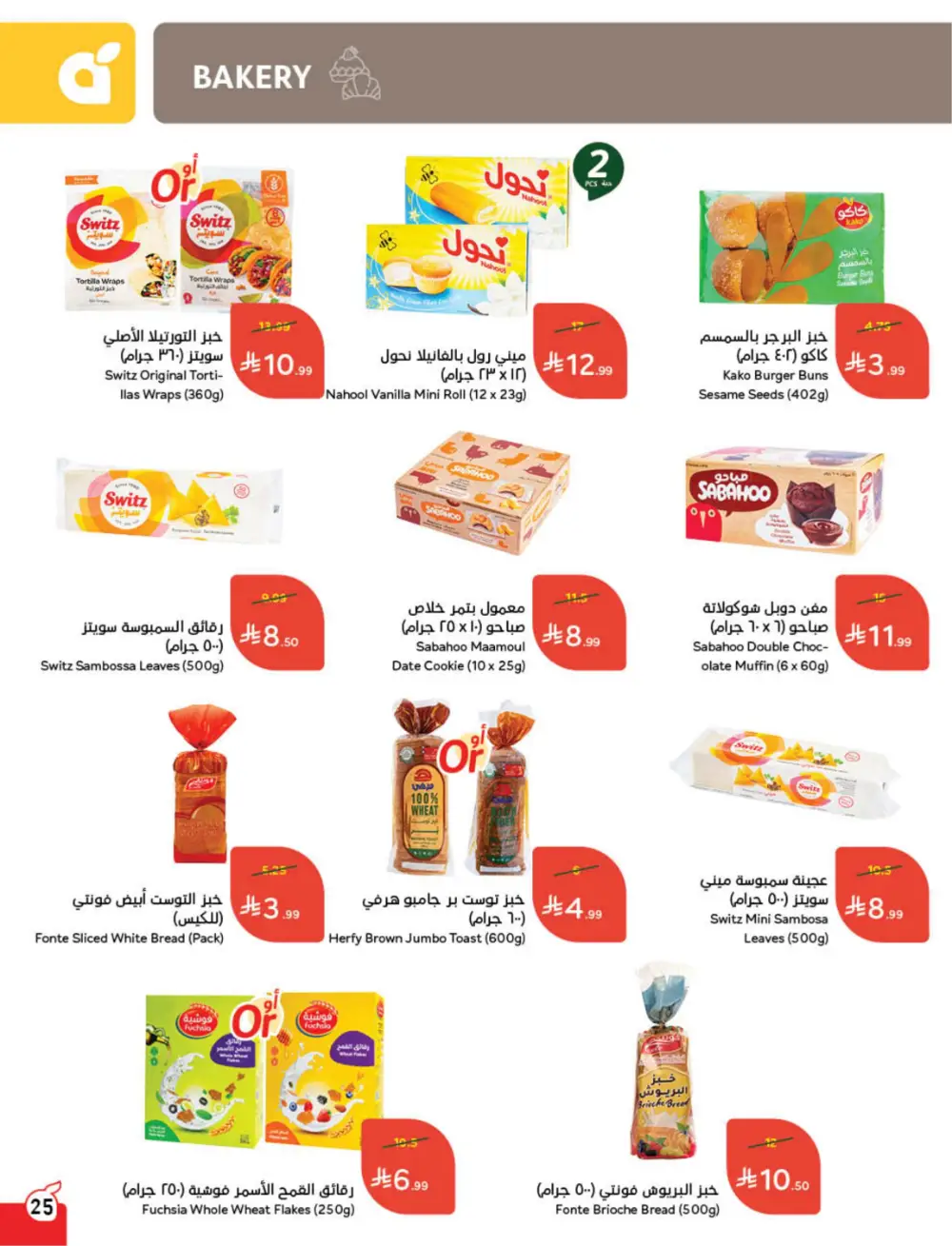 Panda Weekly Offers | Eid Deals May 2026 page 26