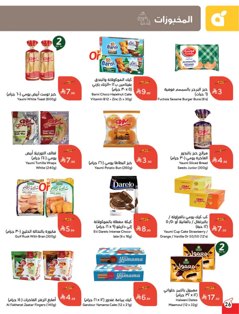 Panda Weekly Offers | Eid Deals May 2026 page 27