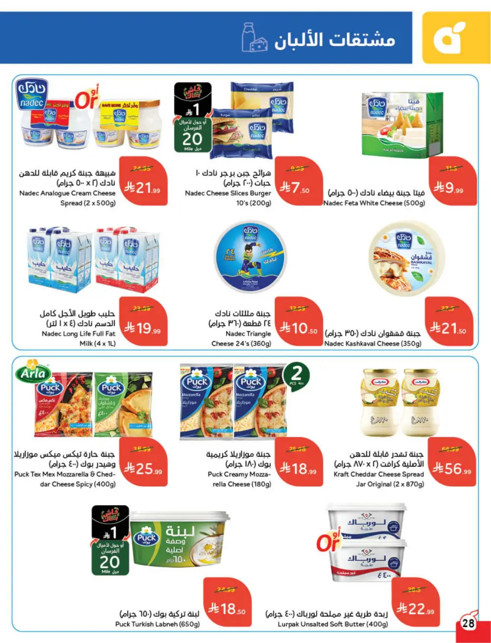 Panda Weekly Offers | Eid Deals May 2026 page 29