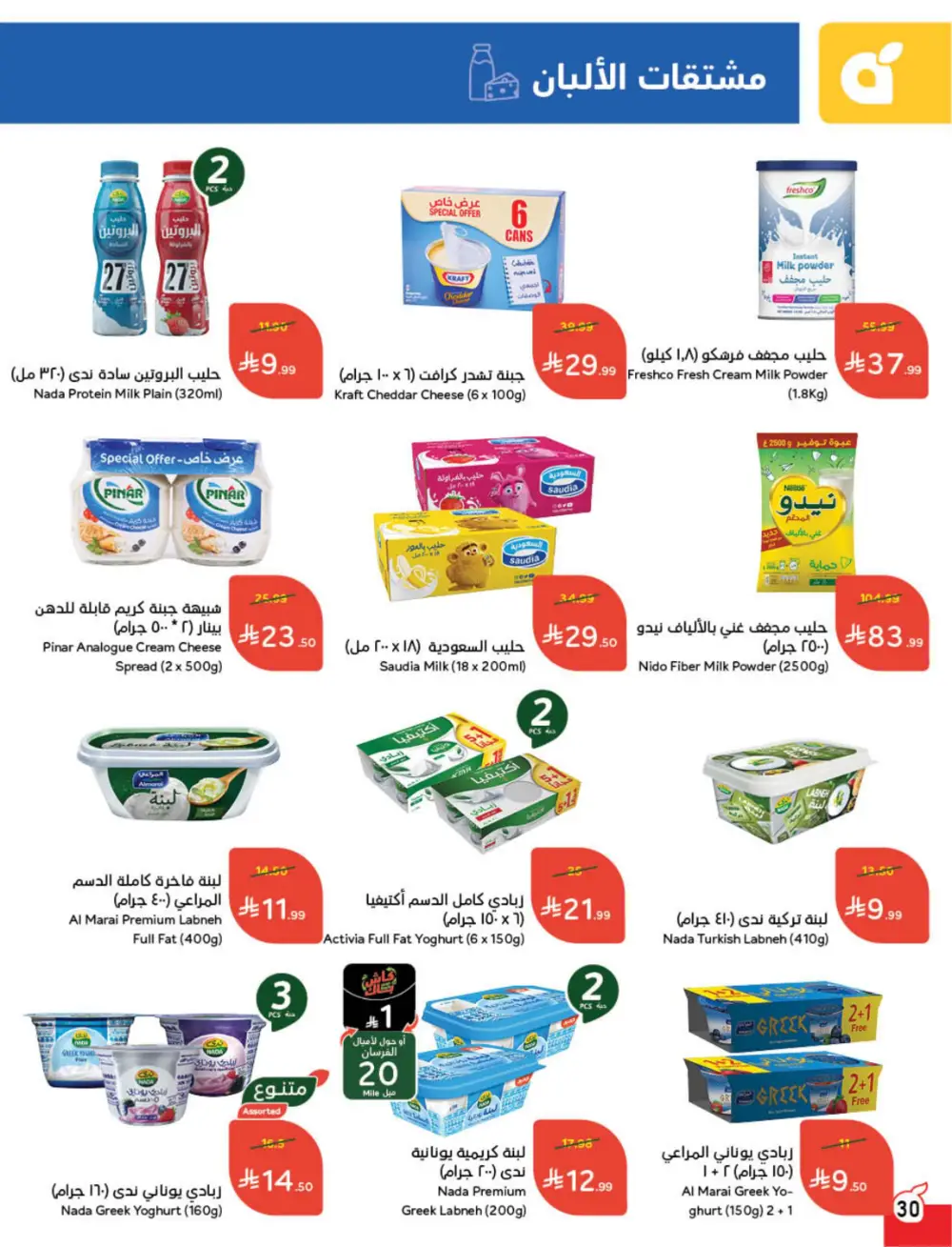 Panda Weekly Offers | Eid Deals May 2026 page 31