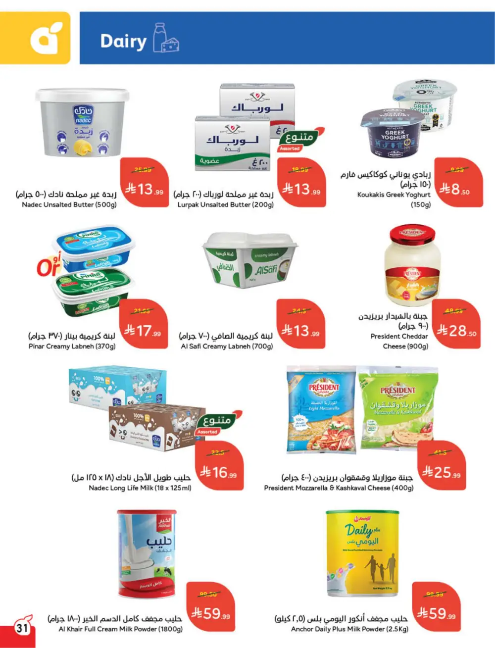 Panda Weekly Offers | Eid Deals May 2026 page 32