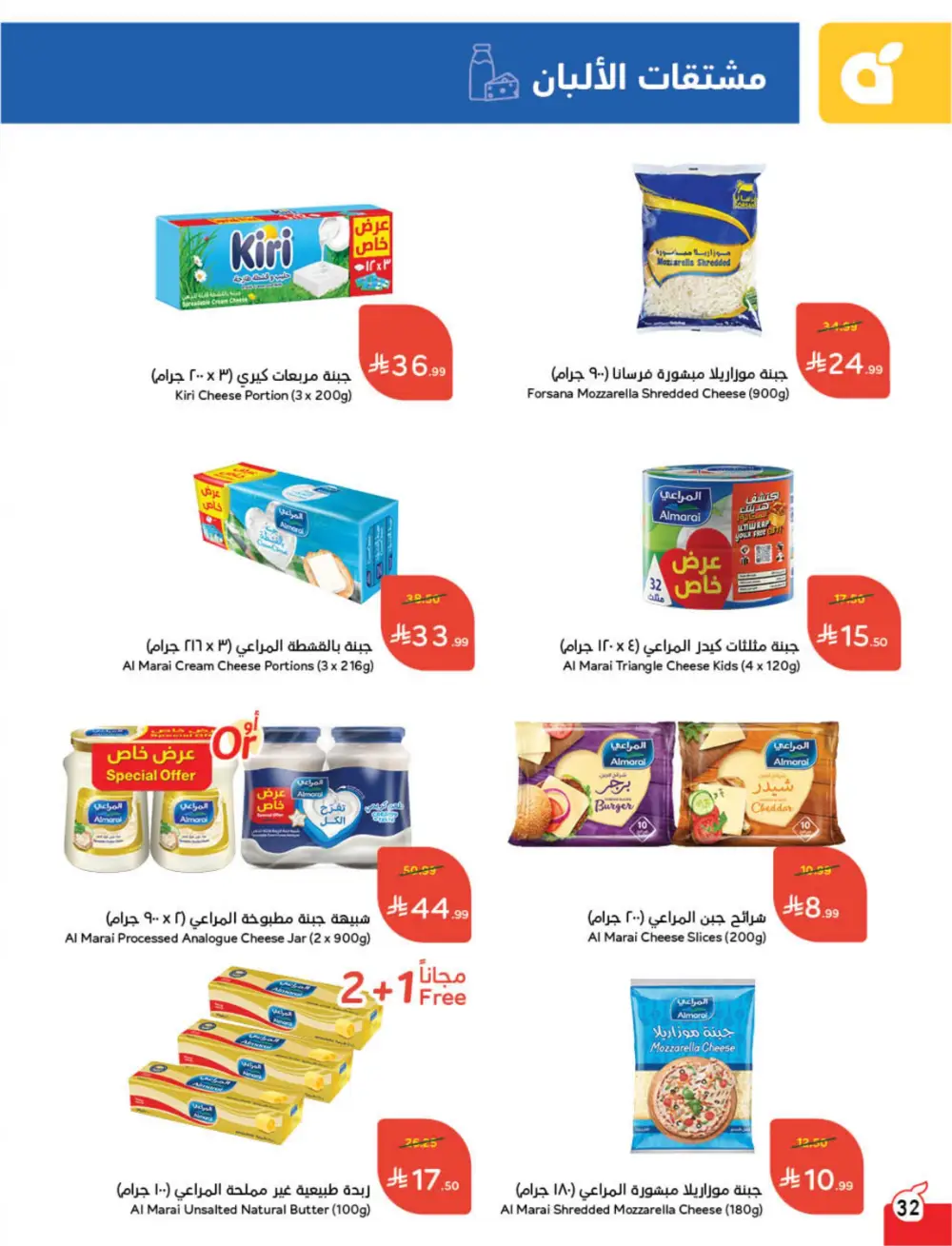 Panda Weekly Offers | Eid Deals May 2026 page 33