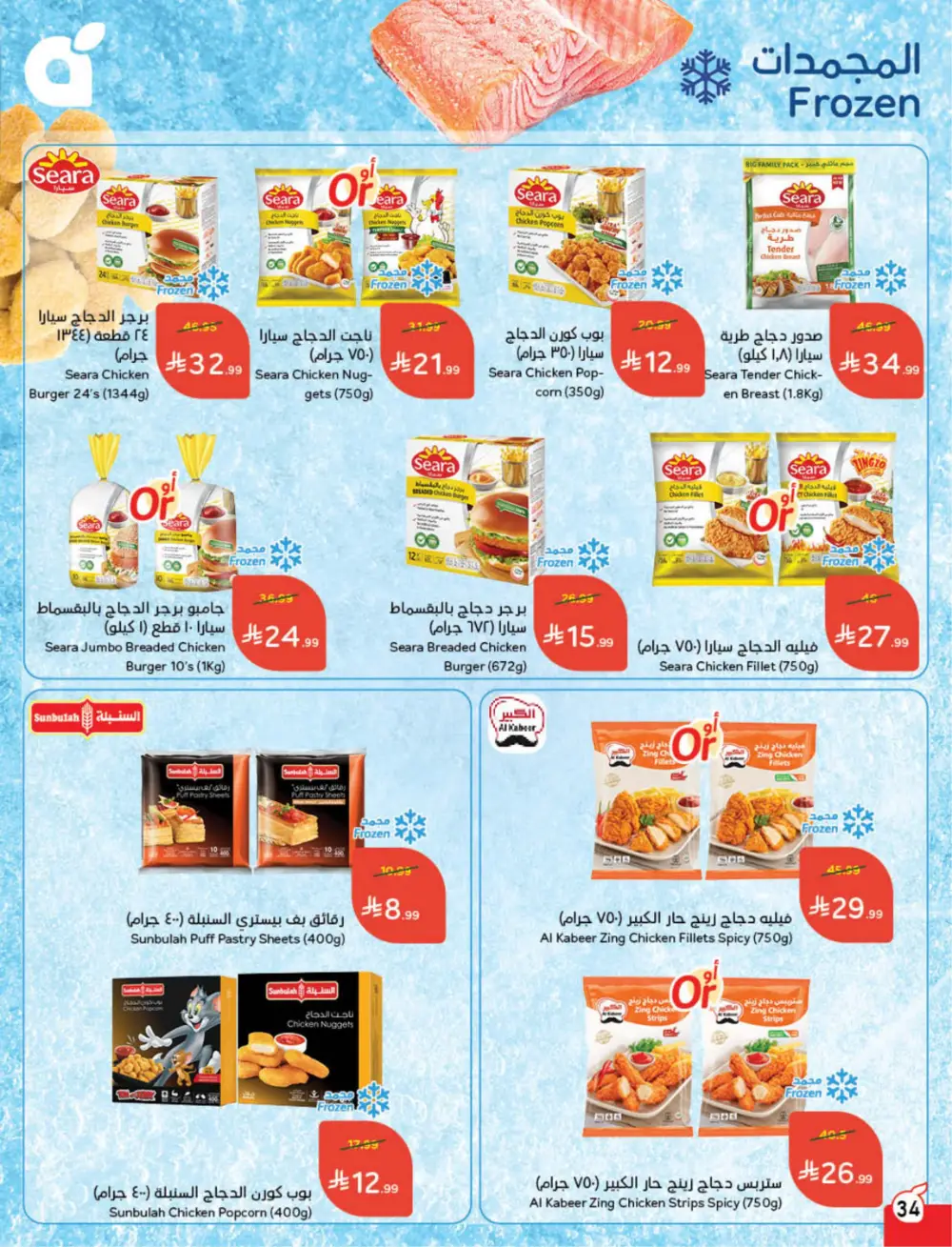 Panda Weekly Offers | Eid Deals May 2026 page 35