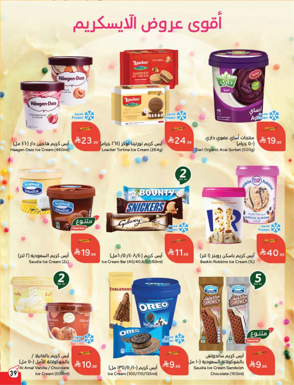 Panda Weekly Offers | Eid Deals May 2026 page 40