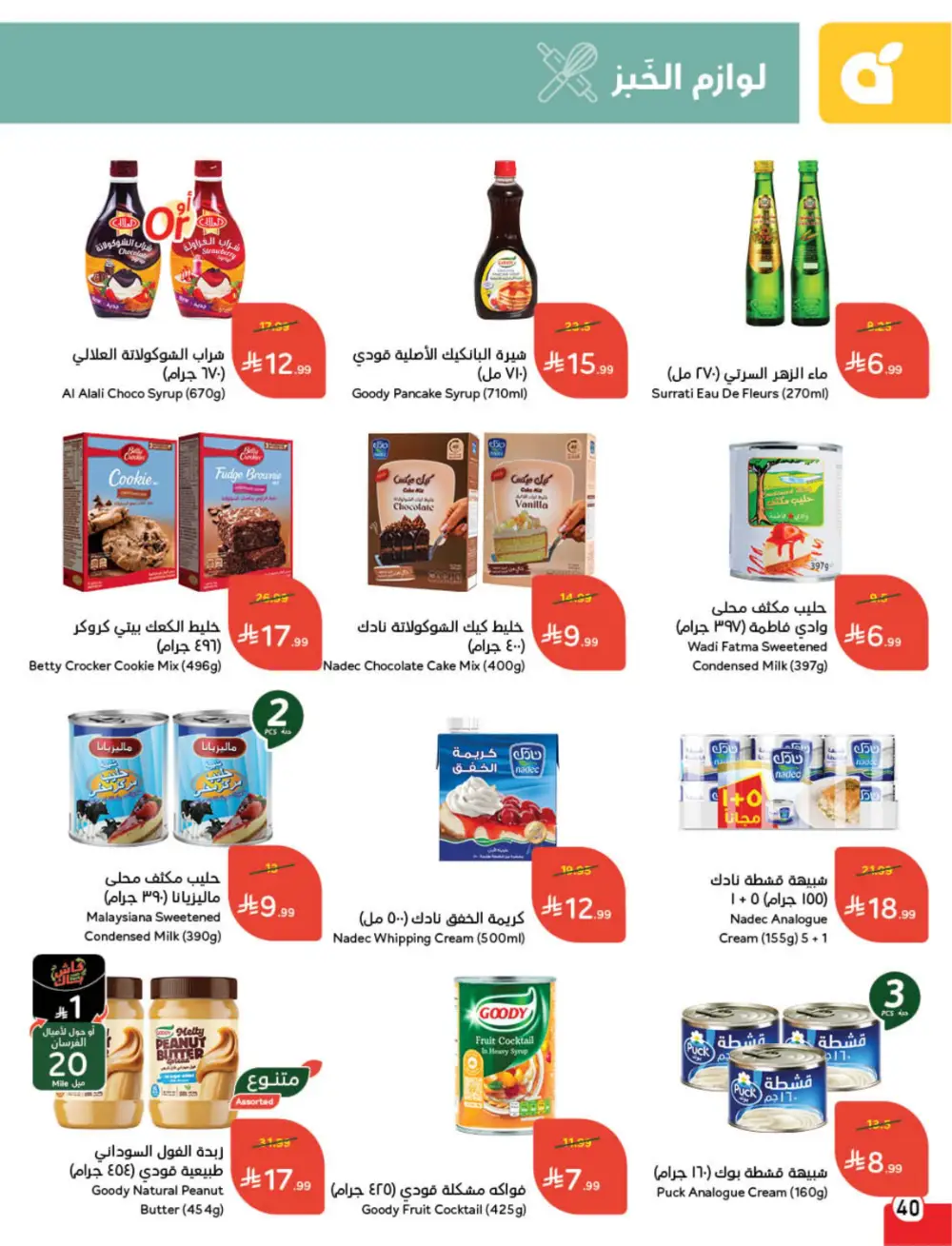 Panda Weekly Offers | Eid Deals May 2026 page 41