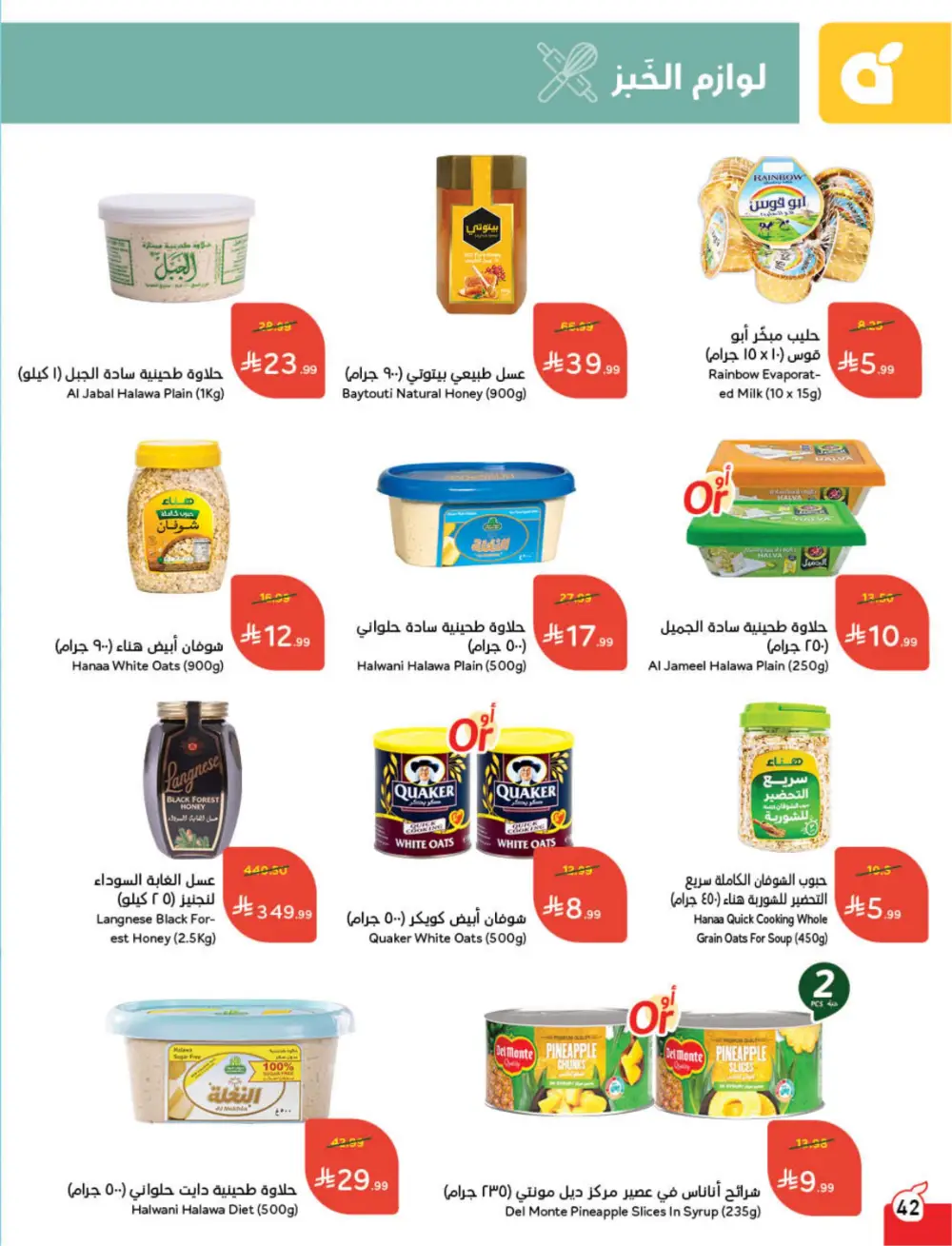 Panda Weekly Offers | Eid Deals May 2026 page 43