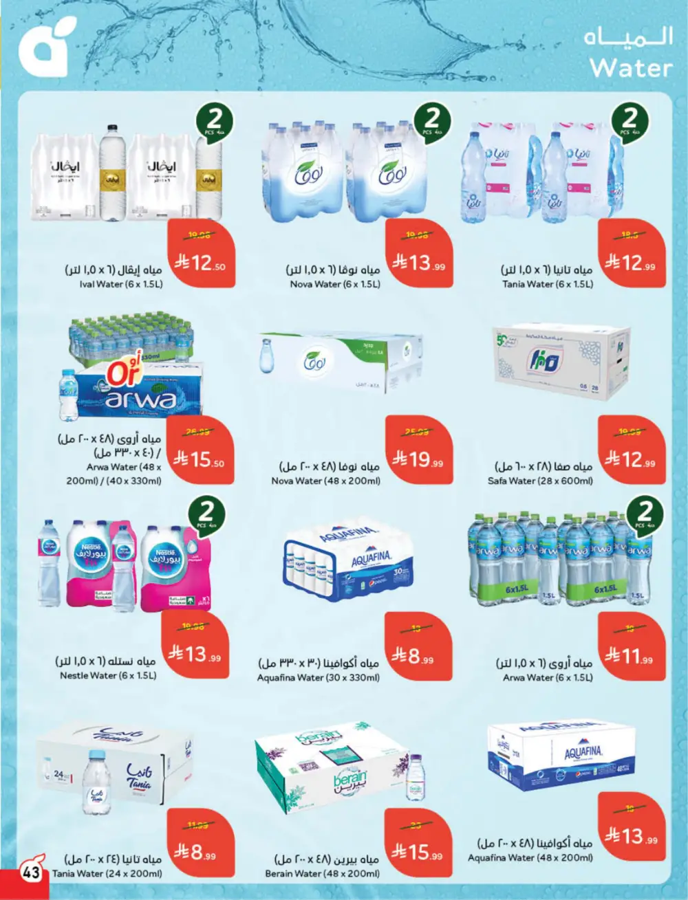 Panda Weekly Offers | Eid Deals May 2026 page 44