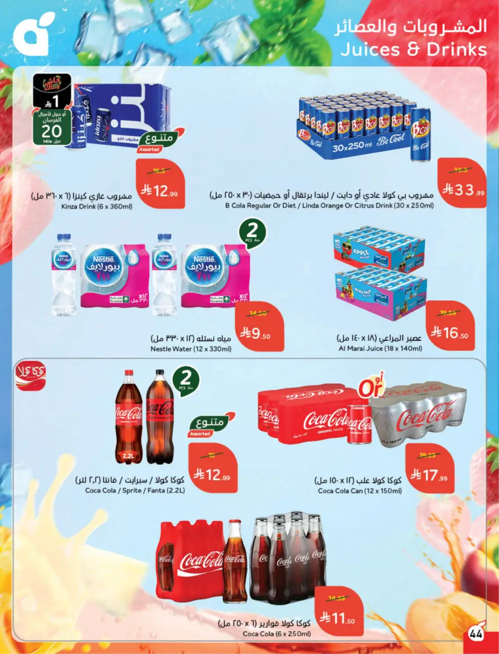 Panda Weekly Offers | Eid Deals May 2026 page 45