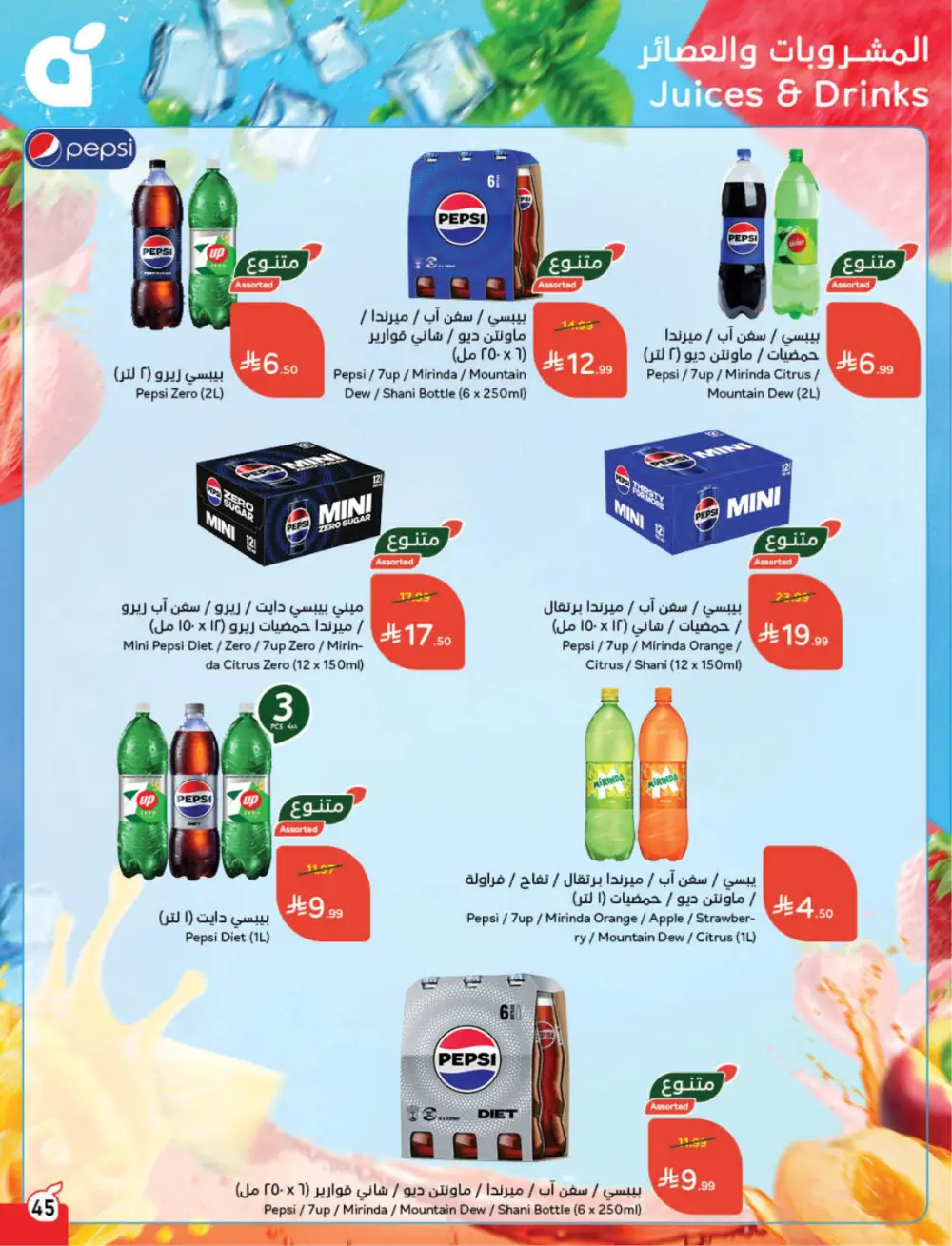 Panda Weekly Offers | Eid Deals May 2026 page 46