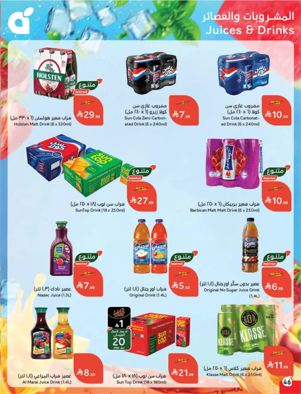 Panda Weekly Offers | Eid Deals May 2026 page 47