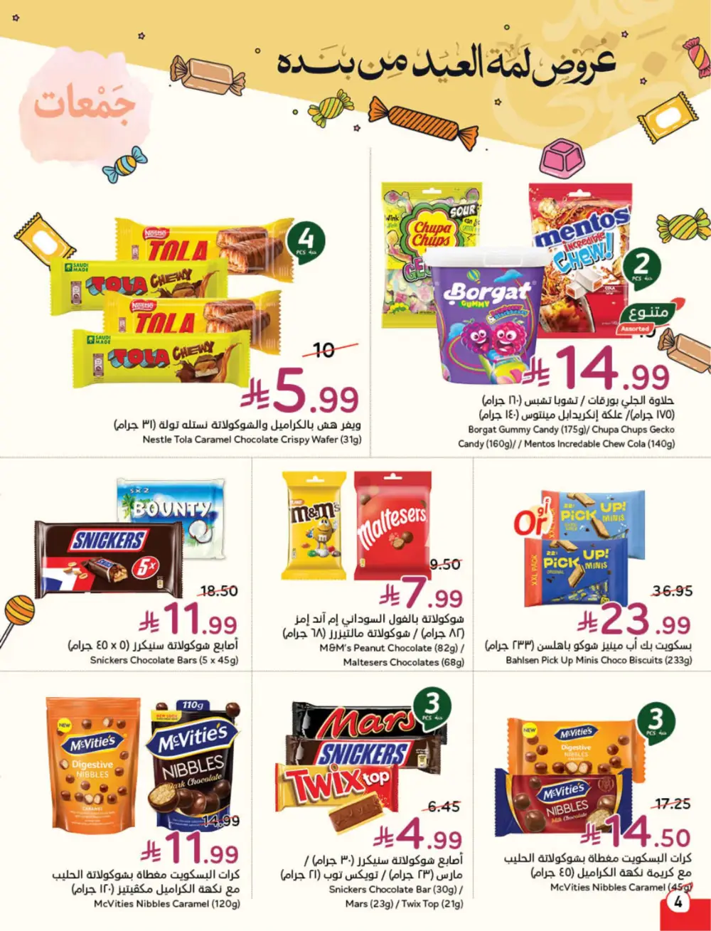 Panda Weekly Offers | Eid Deals May 2026 page 5