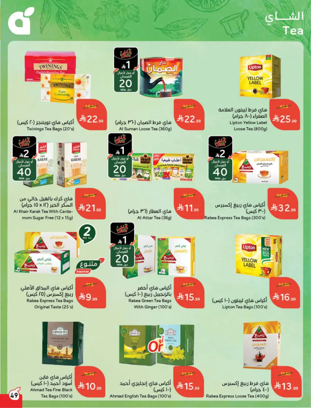 Panda Weekly Offers | Eid Deals May 2026 page 50