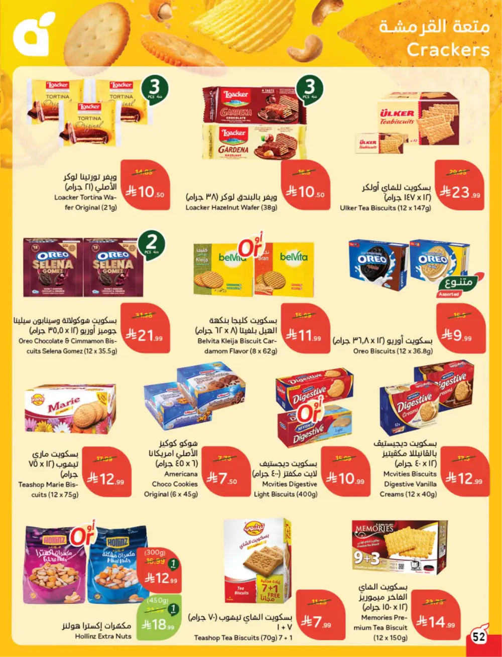 Panda Weekly Offers | Eid Deals May 2026 page 53