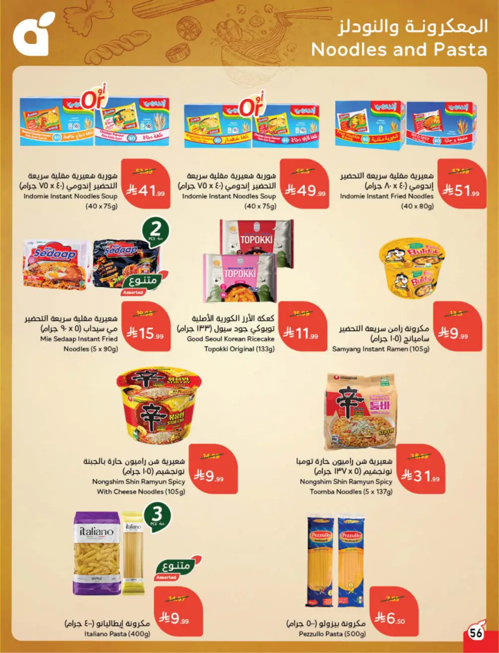 Panda Weekly Offers | Eid Deals May 2026 page 57