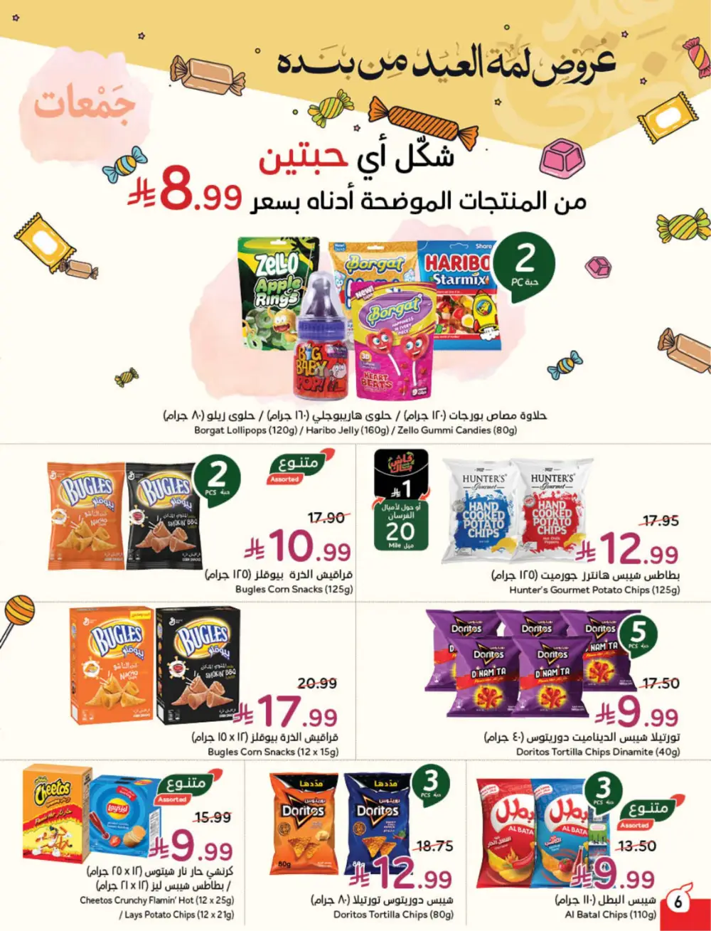 Panda Weekly Offers | Eid Deals May 2026 page 6