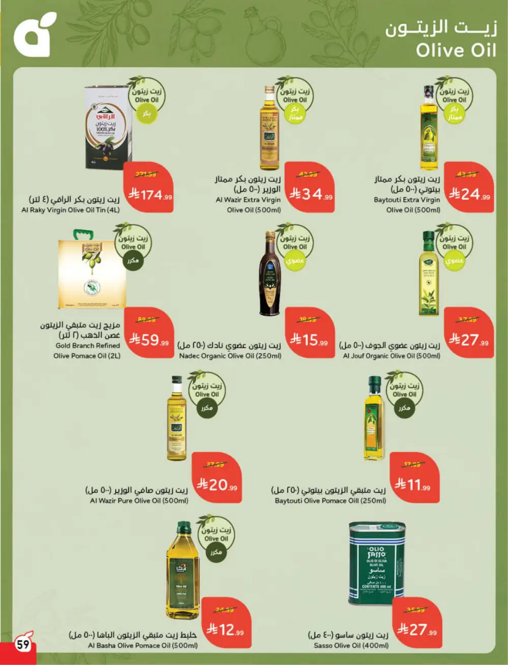 Panda Weekly Offers | Eid Deals May 2026 page 60