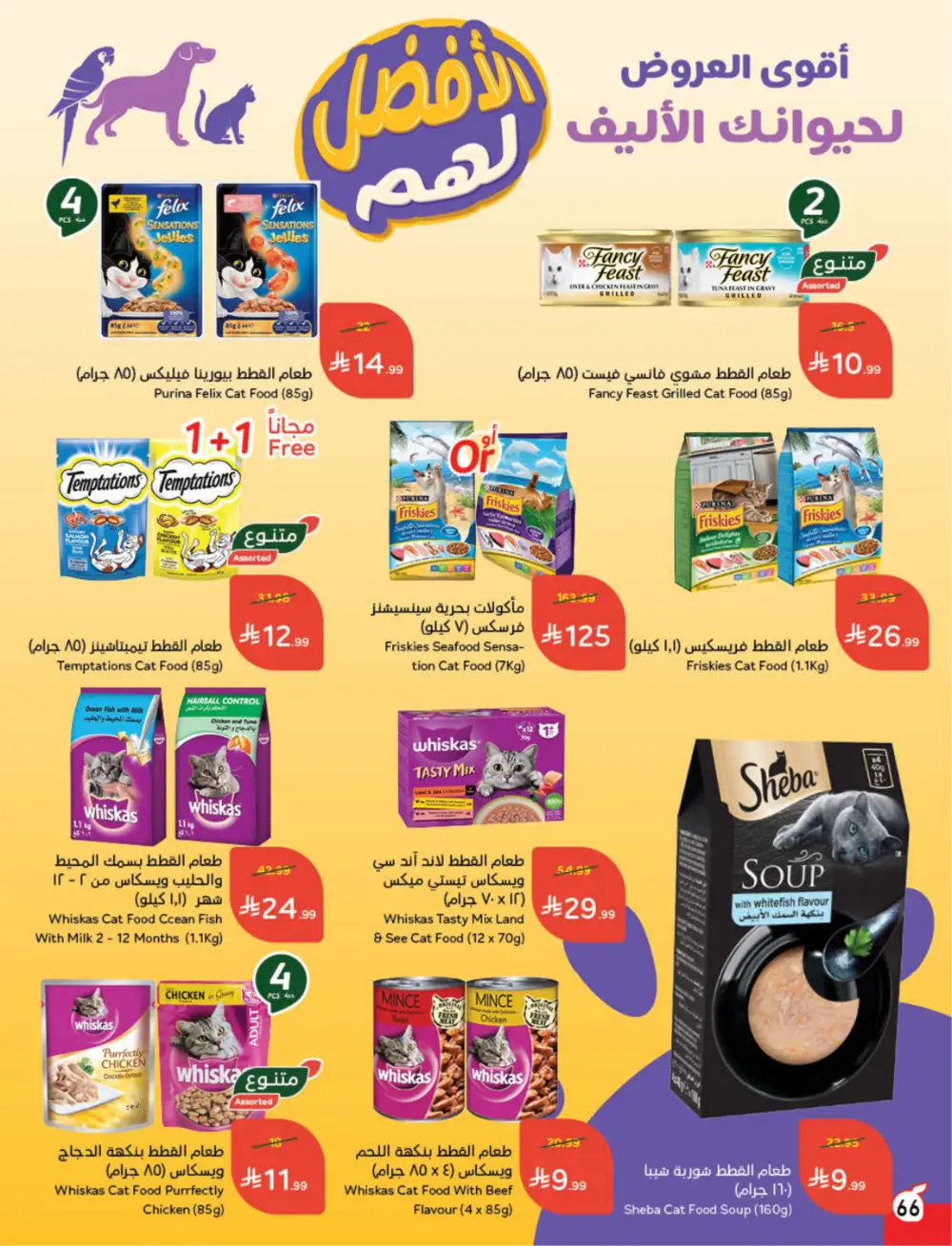 Panda Weekly Offers | Eid Deals May 2026 page 67