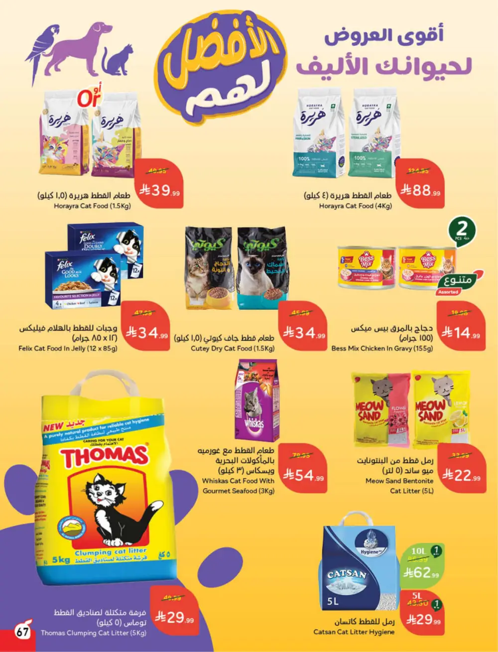 Panda Weekly Offers | Eid Deals May 2026 page 68