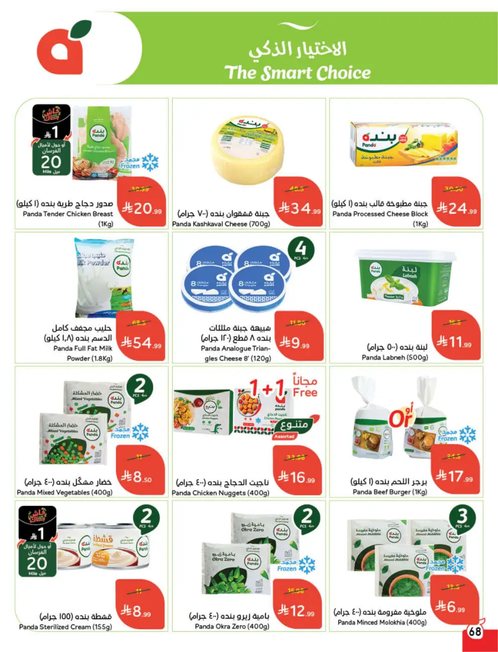 Panda Weekly Offers | Eid Deals May 2026 page 69