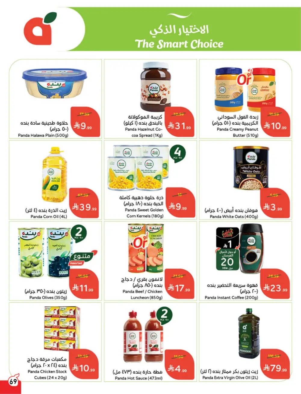 Panda Weekly Offers | Eid Deals May 2026 page 70