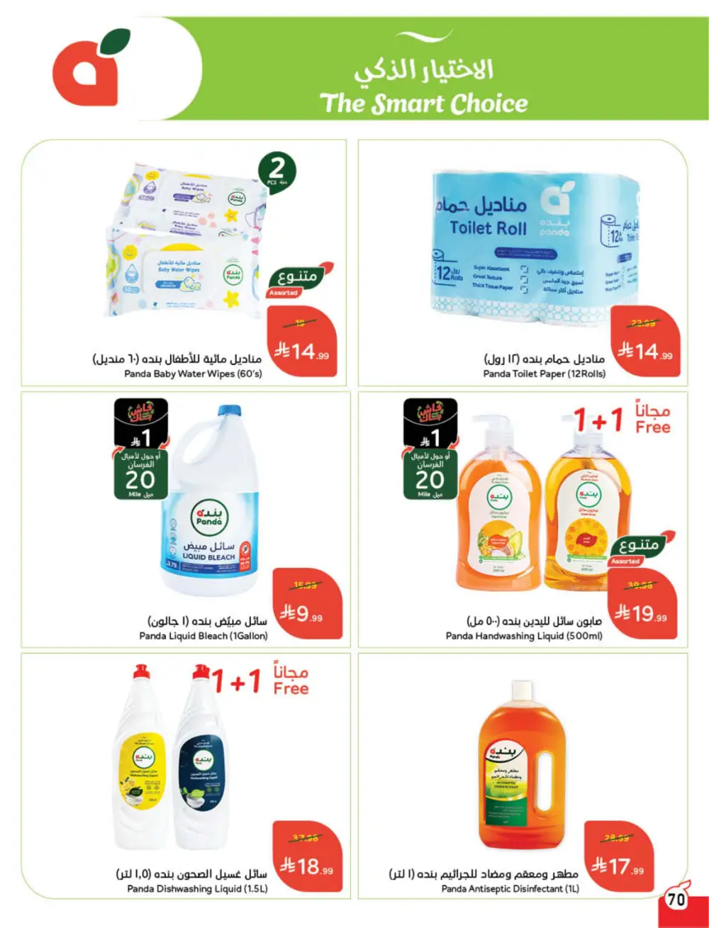 Panda Weekly Offers | Eid Deals May 2026 page 71