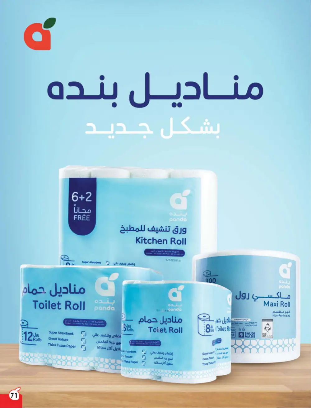 Panda Weekly Offers | Eid Deals May 2026 page 72