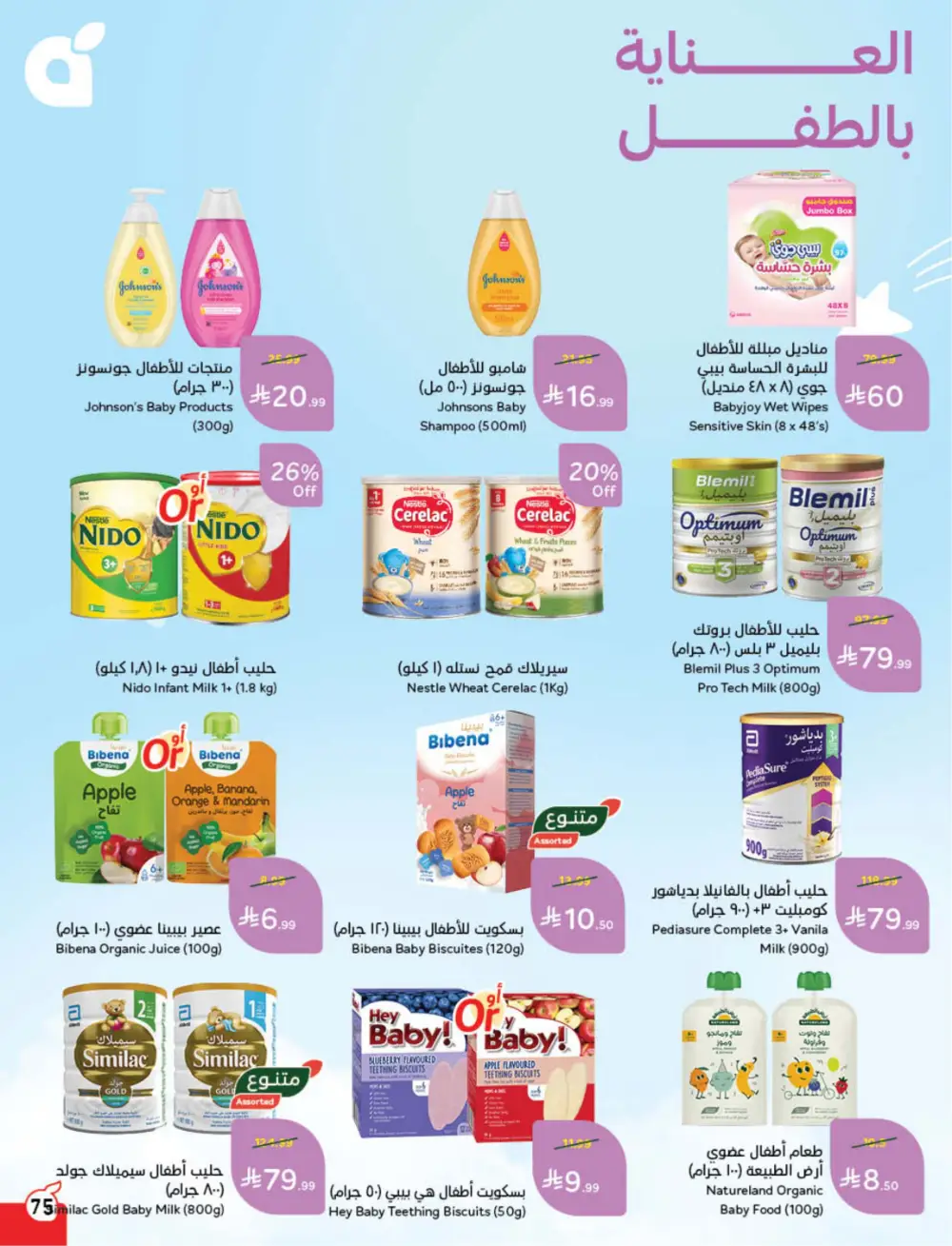 Panda Weekly Offers | Eid Deals May 2026 page 76
