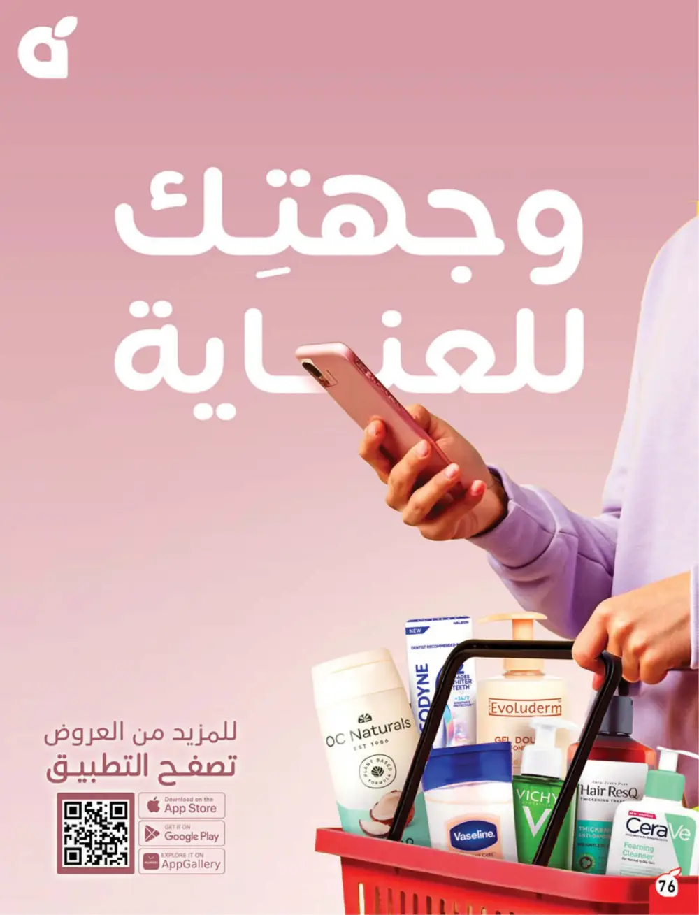 Panda Weekly Offers | Eid Deals May 2026 page 77