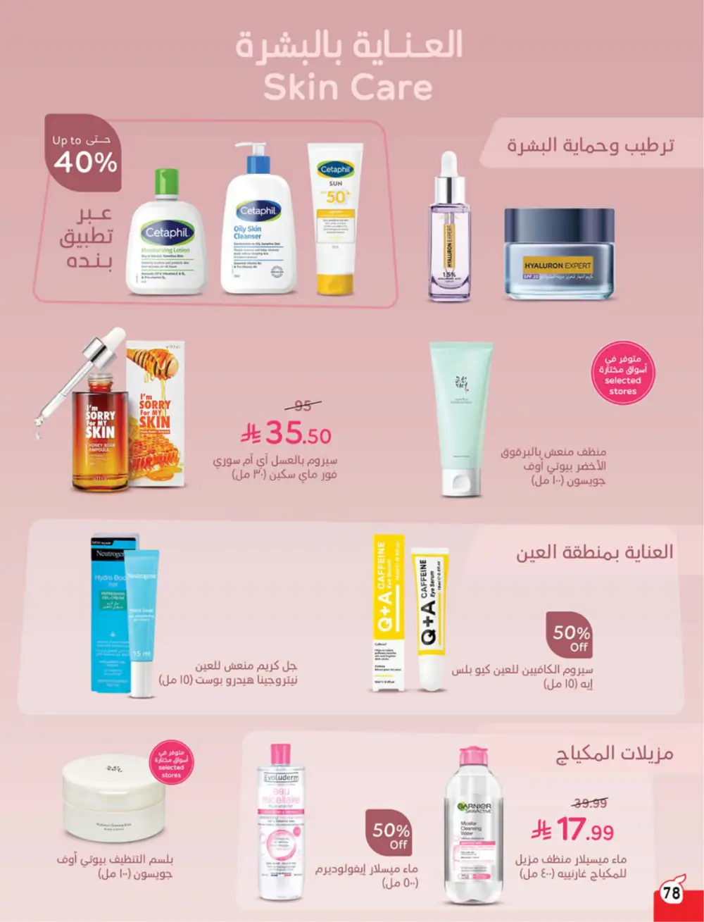 Panda Weekly Offers | Eid Deals May 2026 page 79