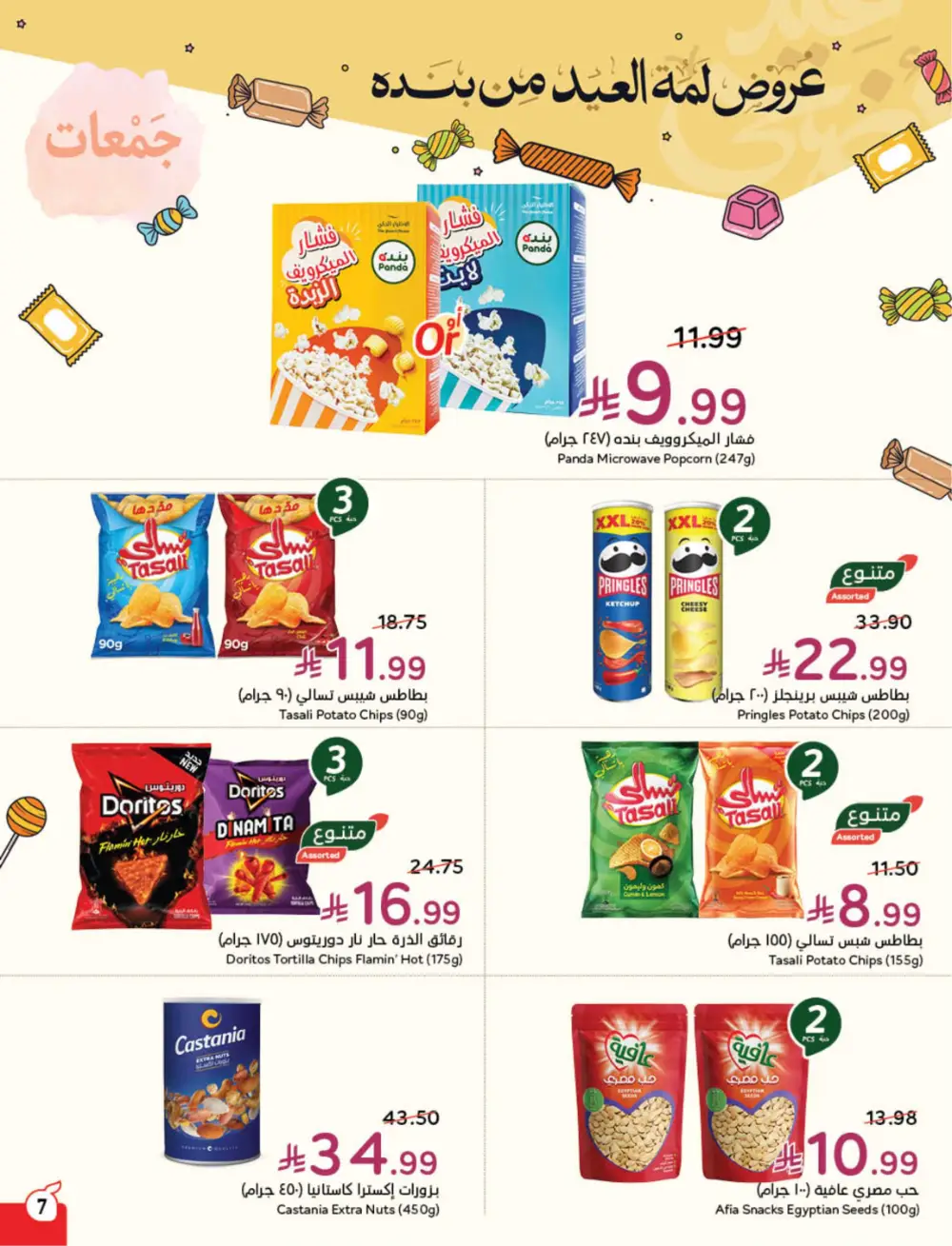 Panda Weekly Offers | Eid Deals May 2026 page 8