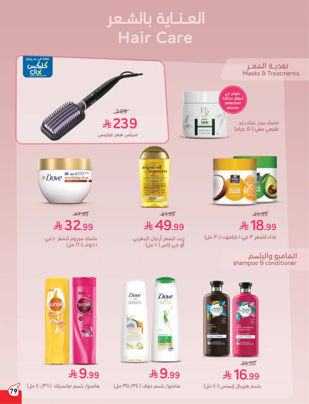 Panda Weekly Offers | Eid Deals May 2026 page 80