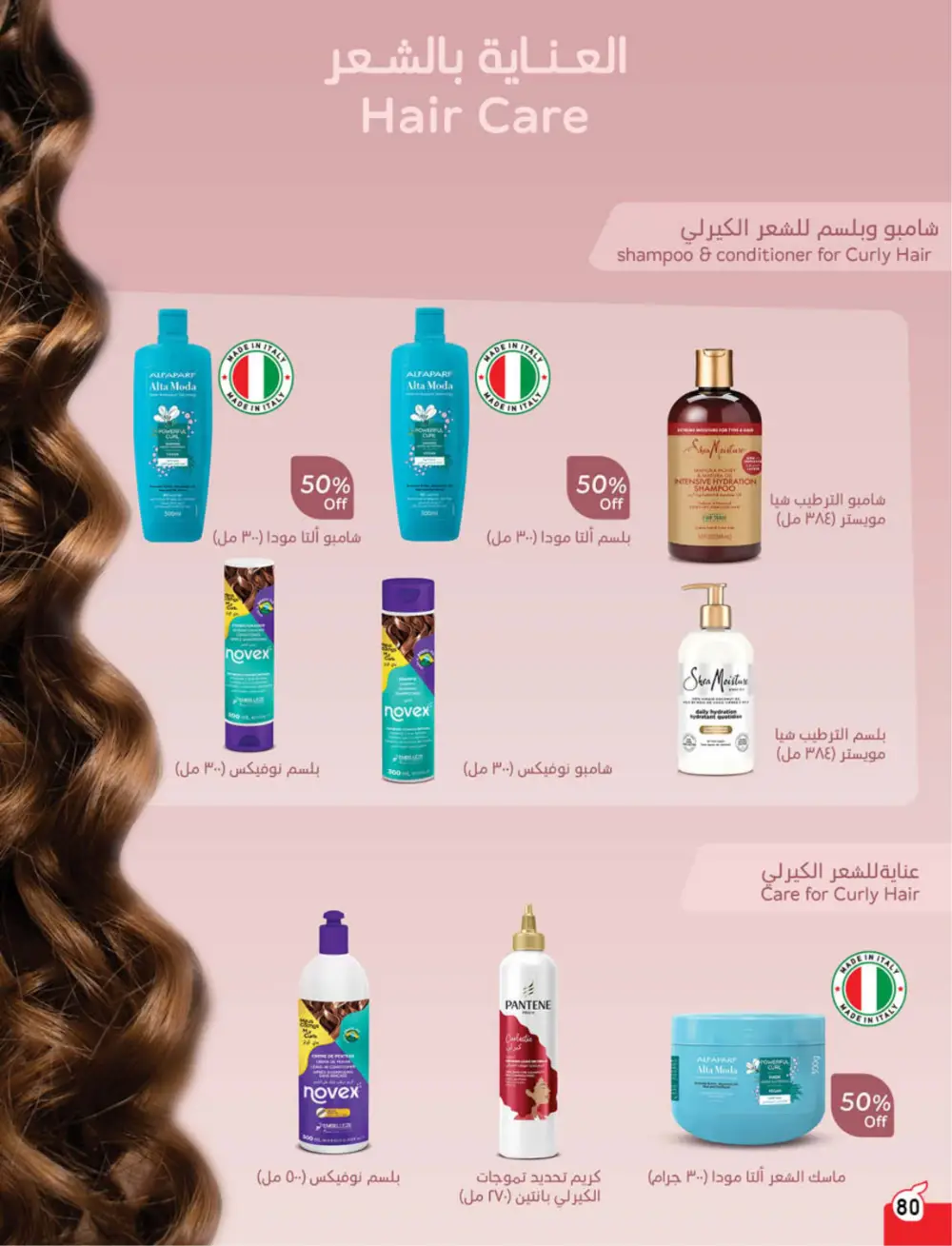 Panda Weekly Offers | Eid Deals May 2026 page 81
