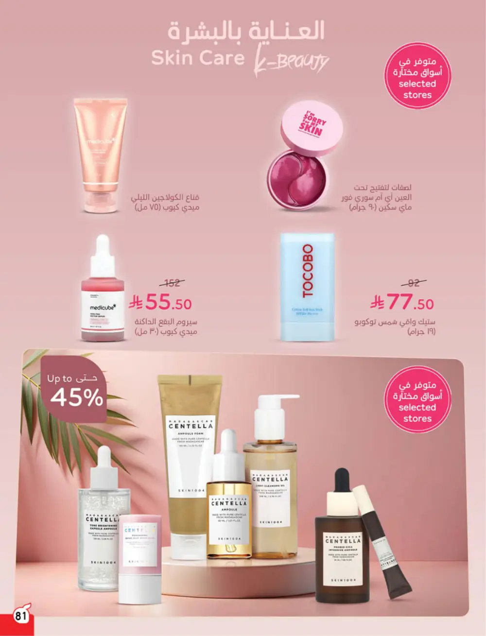 Panda Weekly Offers | Eid Deals May 2026 page 82