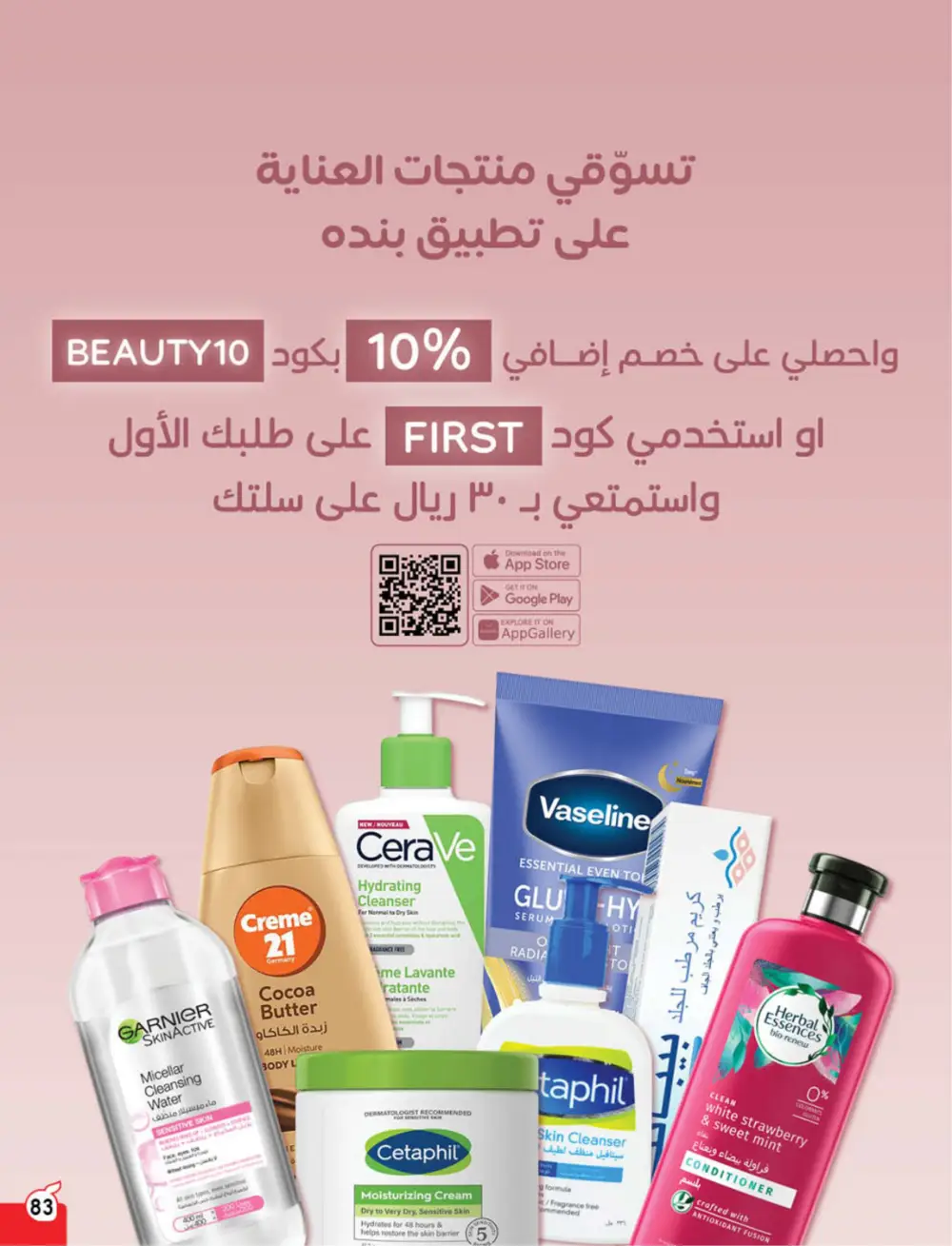 Panda Weekly Offers | Eid Deals May 2026 page 84