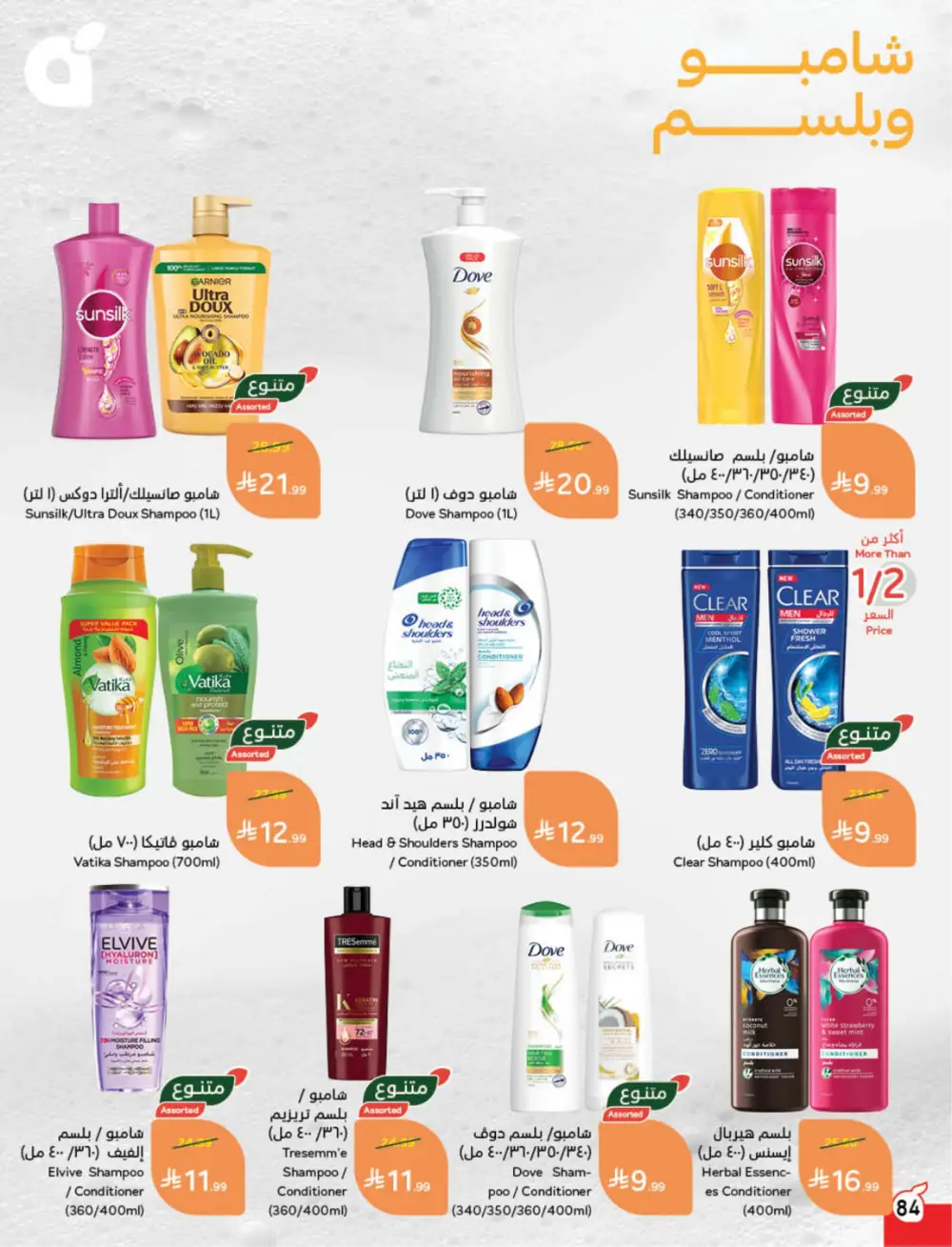 Panda Weekly Offers | Eid Deals May 2026 page 85