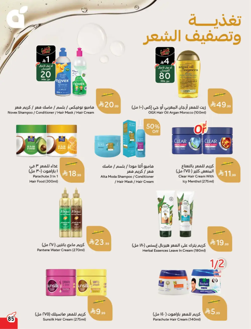 Panda Weekly Offers | Eid Deals May 2026 page 86
