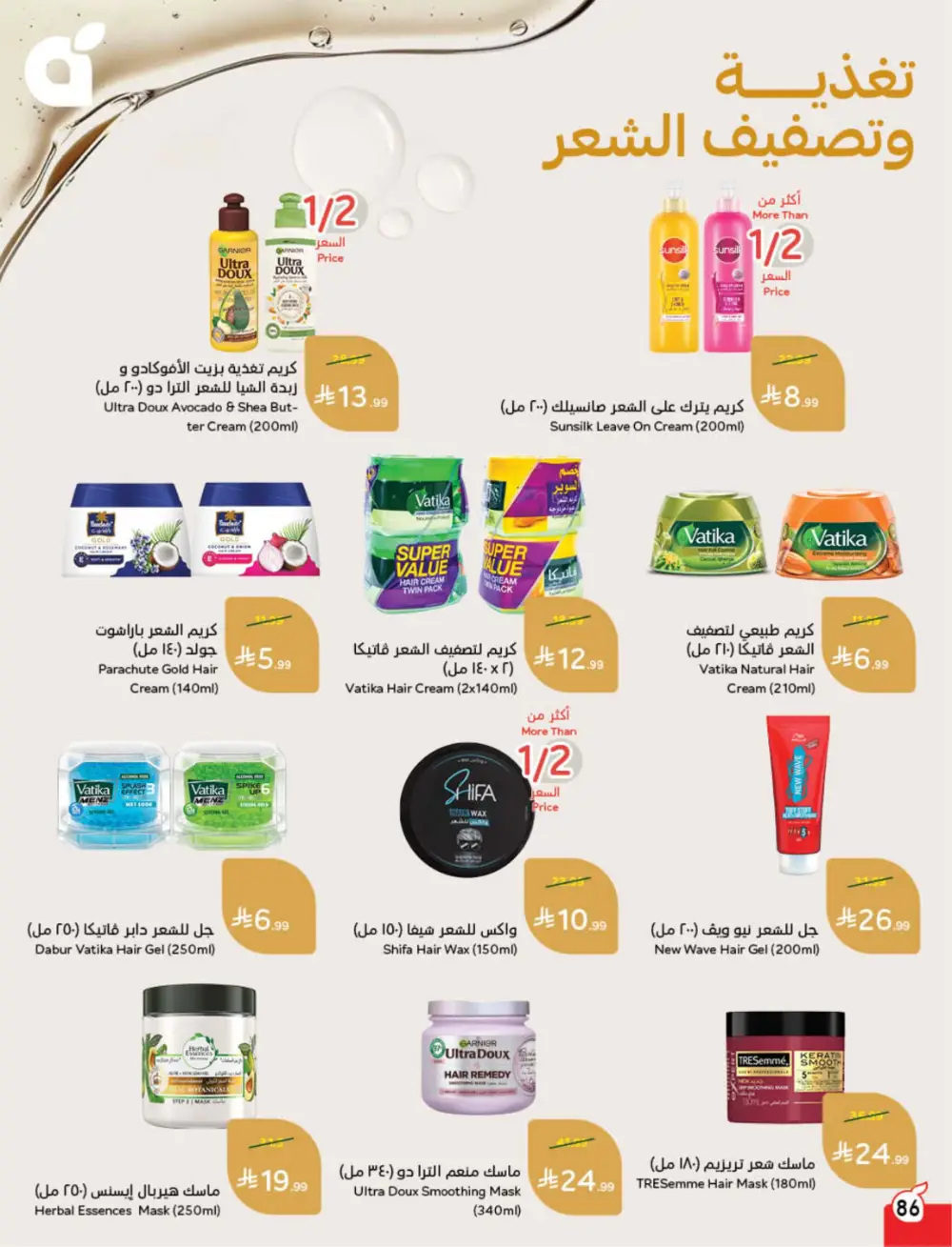Panda Weekly Offers | Eid Deals May 2026 page 87