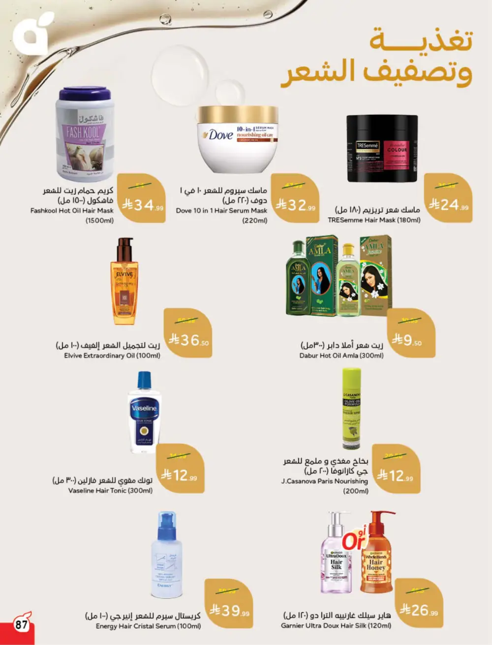 Panda Weekly Offers | Eid Deals May 2026 page 88