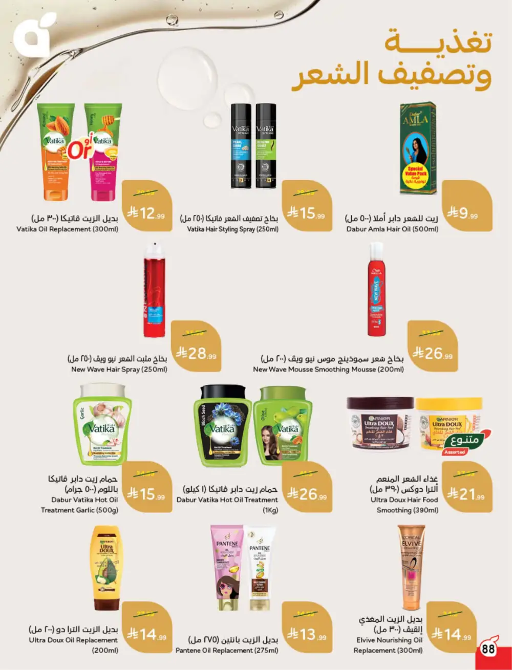 Panda Weekly Offers | Eid Deals May 2026 page 89