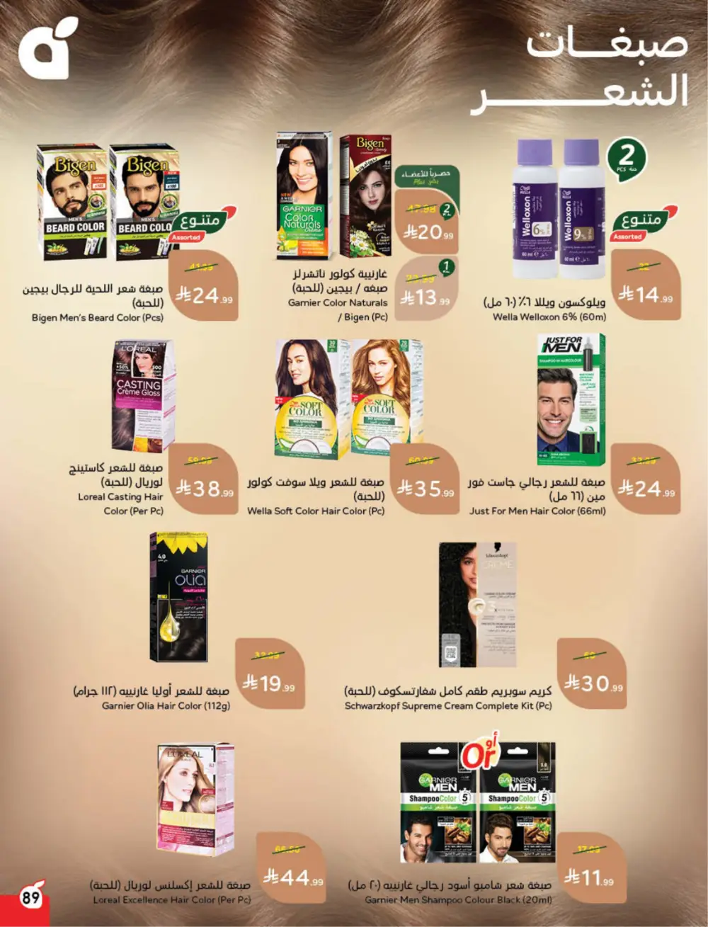 Panda Weekly Offers | Eid Deals May 2026 page 90